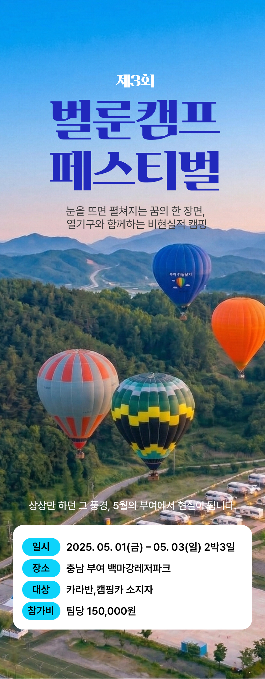 제3회 벌룬캠프 오픈 - 이미지 2